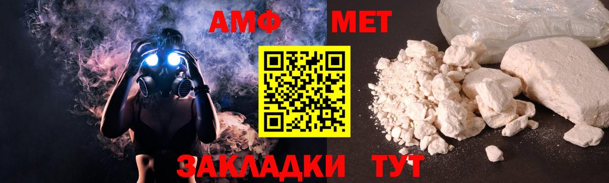 АМФ  Вход с VPN  Реутов  Амфетамин  Амфетамин VHQ 