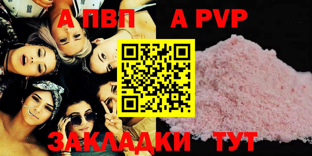 A-PVP мука Реутов
