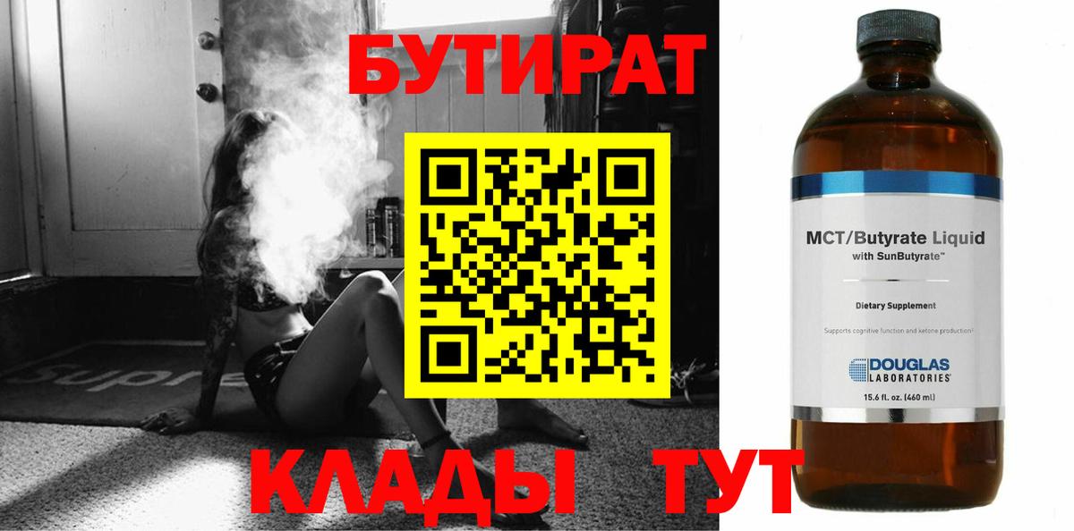 БУТИРАТ вода Реутов