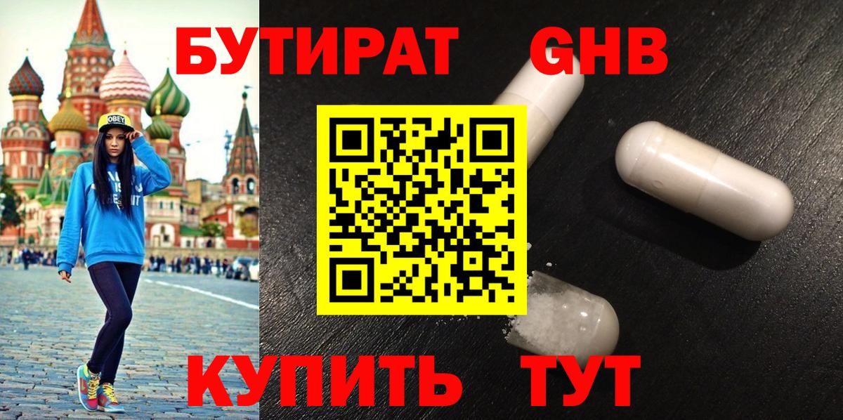 Бутират 99%  Вход с VPN  БУТИРАТ  Реутов 