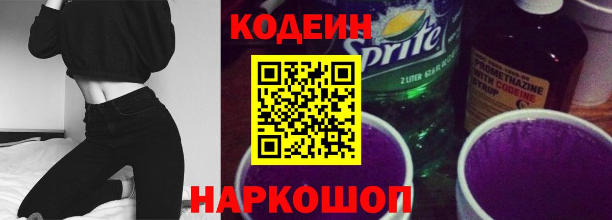 Кодеиновый сироп Lean Purple Drank  Кодеиновый сироп Lean напиток Lean (лин)  Реутов  Вход с VPN 