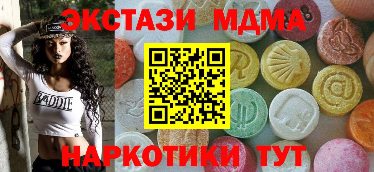 MDMA  Вход с VPN  Реутов  MDMA молли 