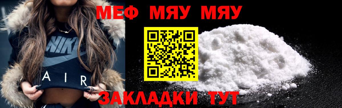 МЯУ-МЯУ  Меф мука  Вход с VPN  Мефедрон VHQ  Реутов 