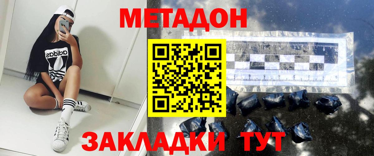 МЕТАДОН кристалл  Вход с VPN  Метадон кристалл  Реутов 