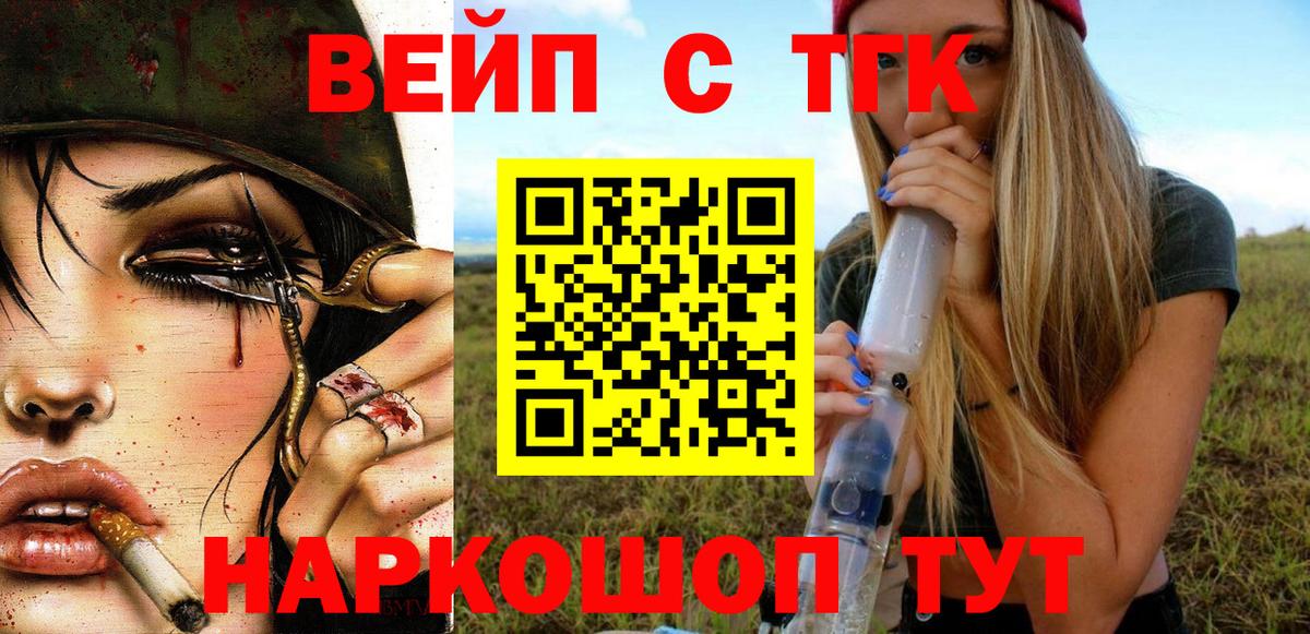 Дистиллят ТГК вейп  Вход с VPN  Реутов 