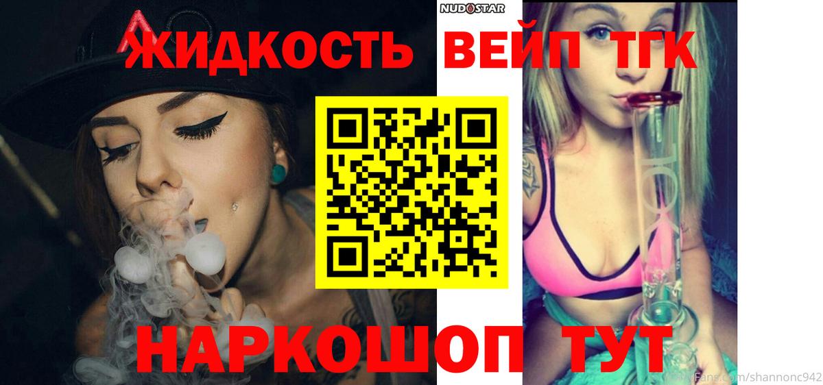 Дистиллят ТГК вейп Реутов